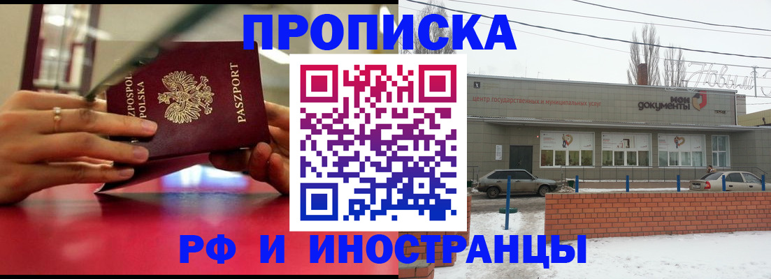 временная регистрация купить в Ростове