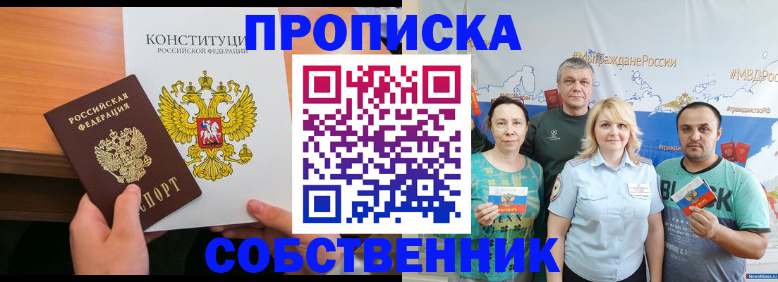 прописка 2025 в Ростове