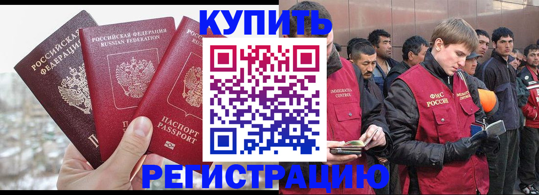 прописка для работы в Ростове